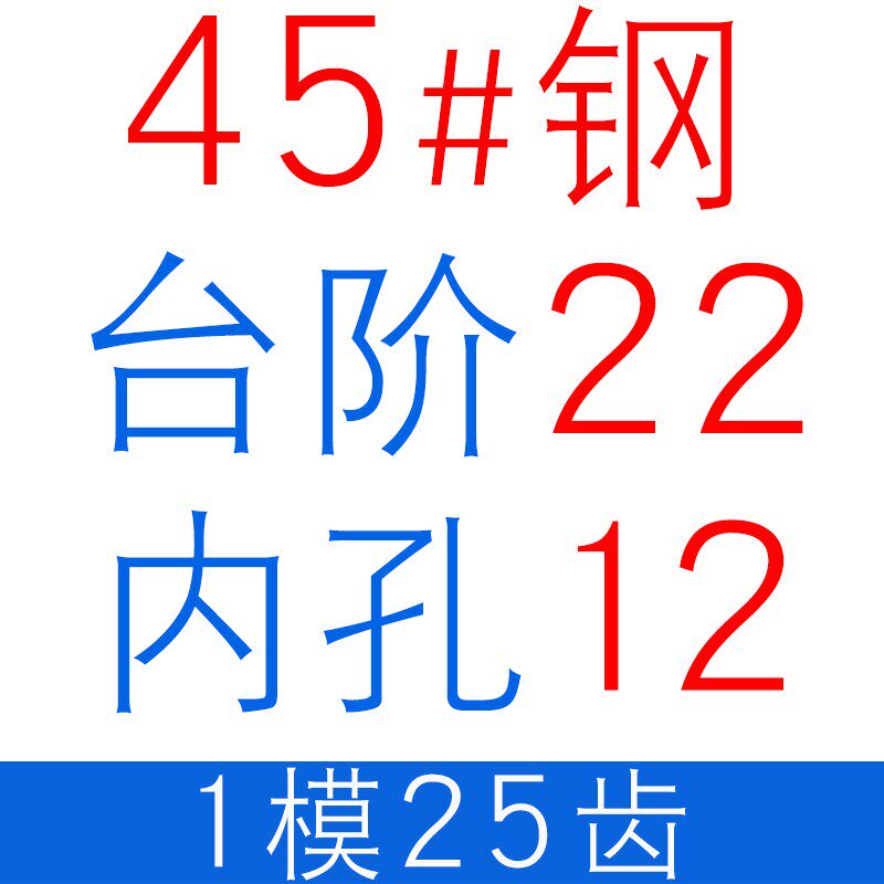 正齿轮 1M25T 1模25齿 凸台电机金属G轮/直齿轮 内孔5-16 齿条齿