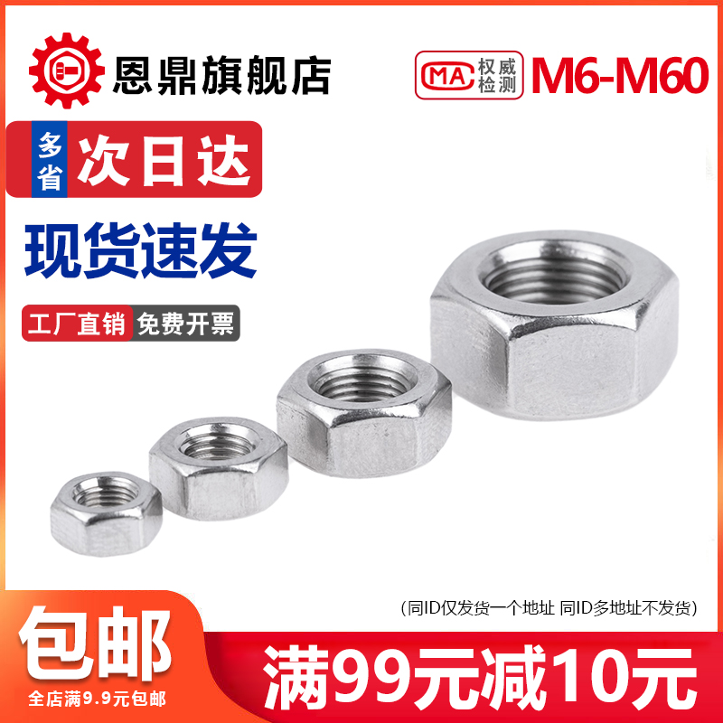 M6M8M10M12M14M16M18M60 304不锈钢细牙薄螺母六角螺母扁螺帽