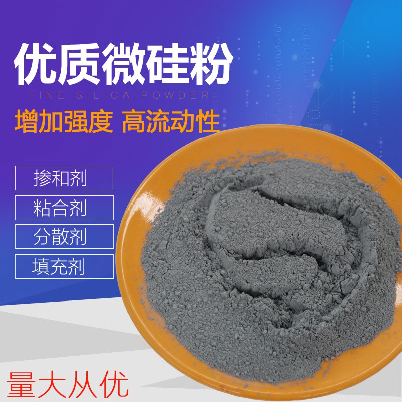 高含量硅灰粉微硅粉ECC高强透水混凝土用超细高纯二氧化硅粉