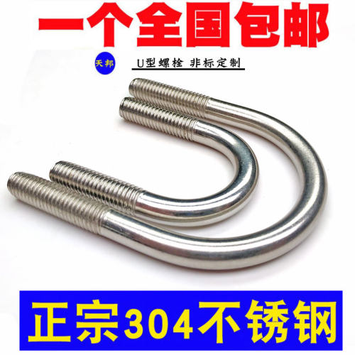 304不锈钢U型螺丝 U形螺栓 U型管卡管夹M6M8M10M12*1-2-2.5-3-4寸