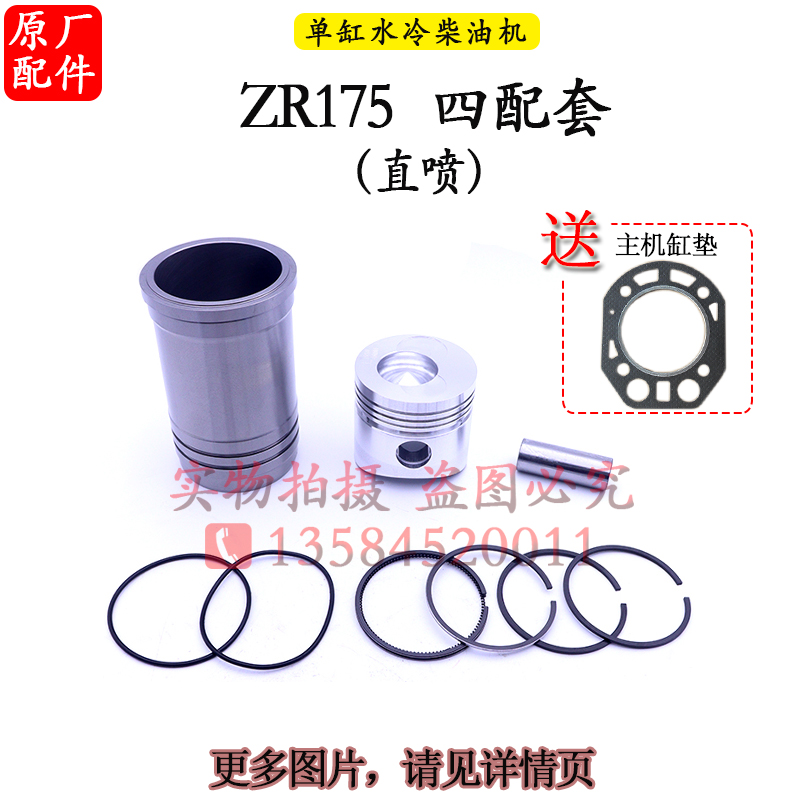 常柴R175R180常发CFr8D CF176柴油机6匹8马力185K缸筒活塞环四配