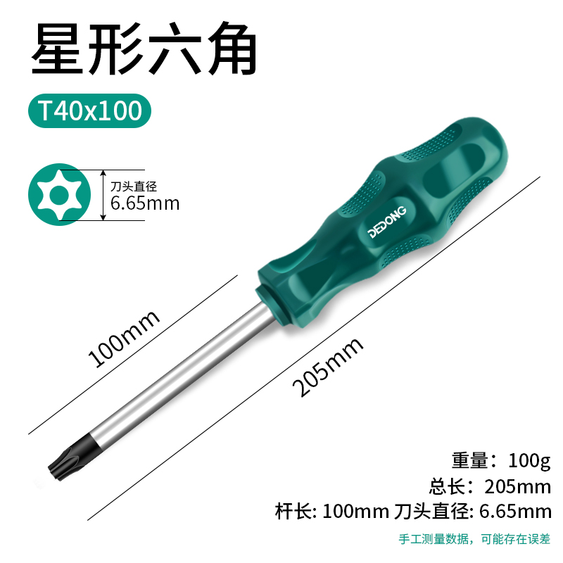 t20螺丝刀梅花内六角套装t25t30米字型t10六花t15花型t6工具t8