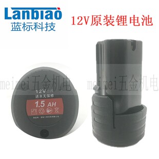 蓝标钢索充电手钻12V锂电池6516无刷电钻裸机充电器20V搭架者配件