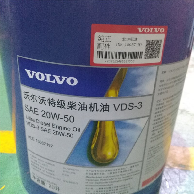 沃尔沃柴油机机油VDS-q3 15W-40挖掘机大车专用液压油齿轮油防冻