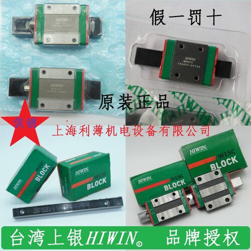 HIWIN台湾上银导轨滑块MGN/MGW/5C/7C/9C/12C/15C/H/HC/12H/CC/HH