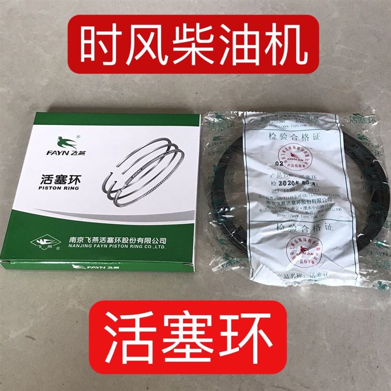 时风三轮农用车柴油机活塞环 ZS1105 15 SF24 28 178 X188发动机