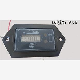 电动搬运车12V24V电量显示器仪表KAD电动搬运堆高机叉车电量表
