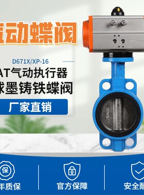 D671X气动蝶阀对夹式蒸汽高温铸铁球墨304不锈钢板DN50 80 100