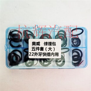 重汽奥威法士特快插修理包成套O型圈分泵接头胶圈卡簧平垫密封圈