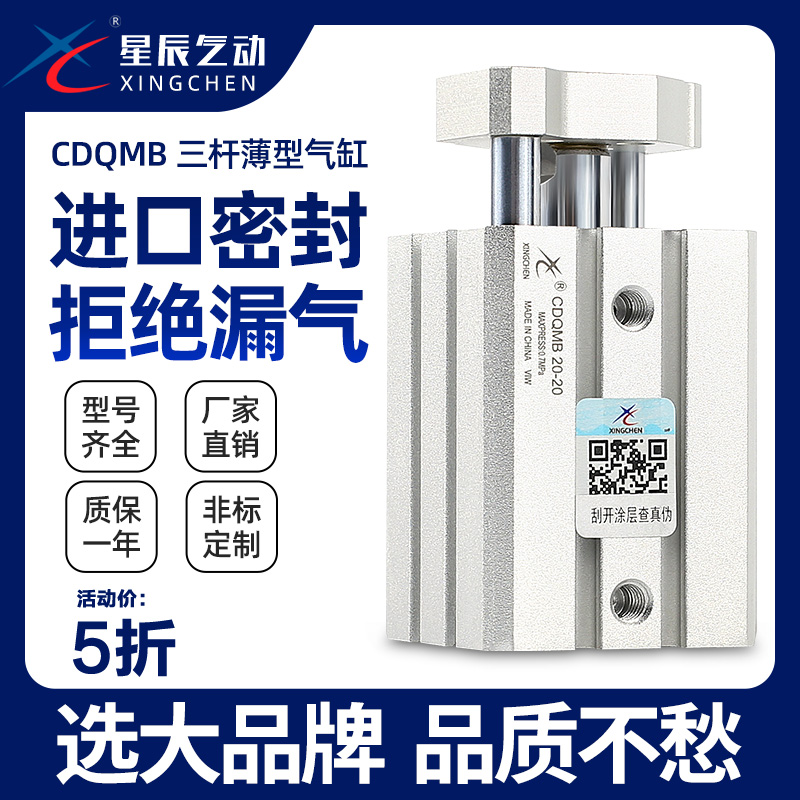 SMC型三轴三杆CQMB带导杆薄型气缸CDQMB12/16/20/25X32VX40X50-25