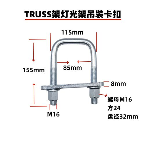TRUSS大桁架安装专用螺丝舞台铝合金灯光架螺栓太空龙门架U型卡扣