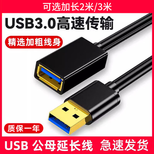 USB3.0延长线公对母加长数据线