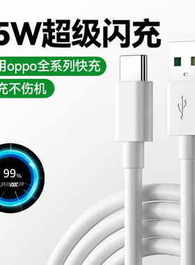 驯龙师 Typec数据线适用OPPO65W超级快充reno5闪充安卓r15口67w find专用6tpc8pro手机充电线30w加长2米tpyec