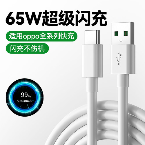 驯龙师65W闪充数据线适用oppo