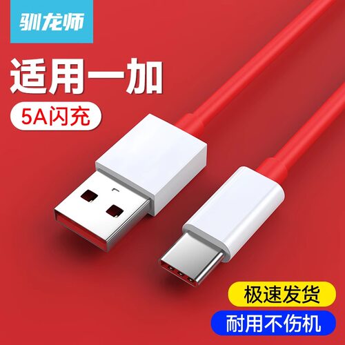 适用于一加数据线超级闪充