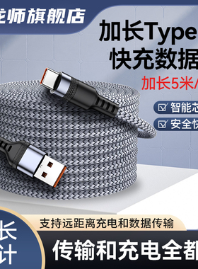 驯龙师  100W加长3米/5米/8米数据线typec超长款3m/5m/8m适用华为手机充电器小米荣耀通用三米五米八米车载线