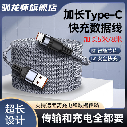 100W加长3米/5米/8米数据线typec