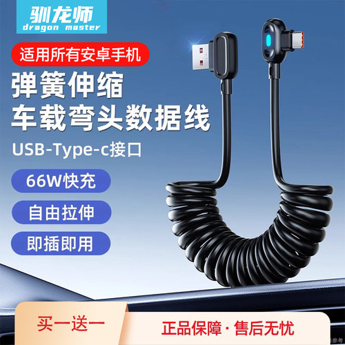 66W快充弹簧伸缩数据线适用华为