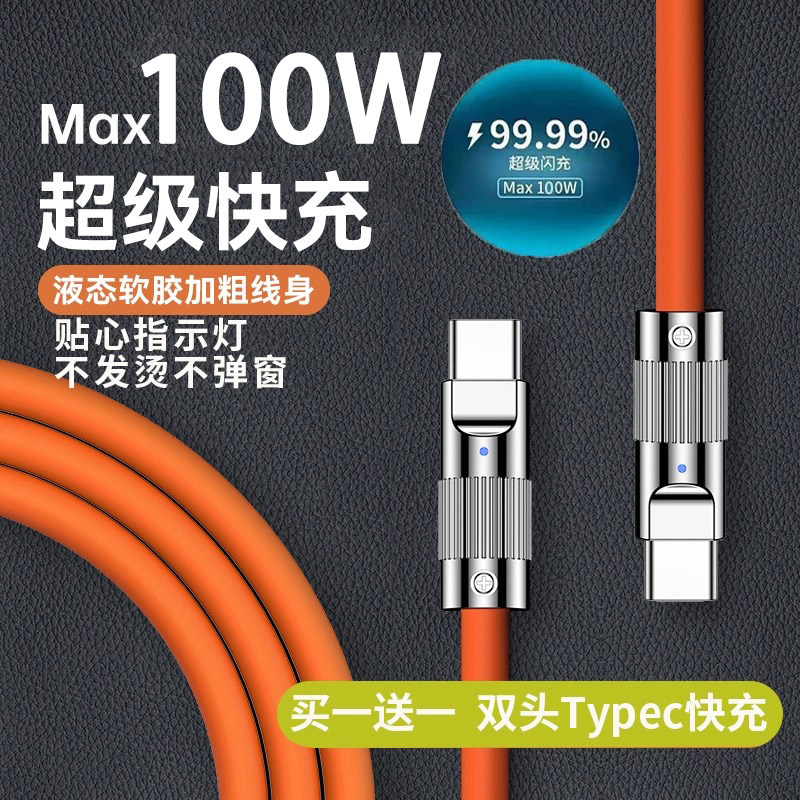 双Typec二合一数据线适用华为