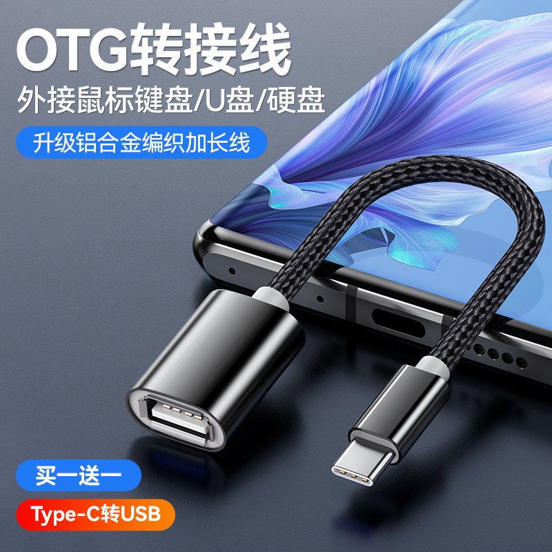 otg转接头Type-C转usb3.0安卓接口转换器手机连接优盘下载u盘传输数据线otc适用华为小米iPad平板电脑通用tpc 3C数码配件 手机数据线 原图主图