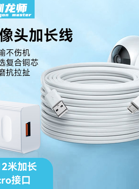 驯龙师 超长安卓数据线监控360摄像头usb延长线行车记录仪电源线手机充电线快充micro加长2米3米5米12米接口