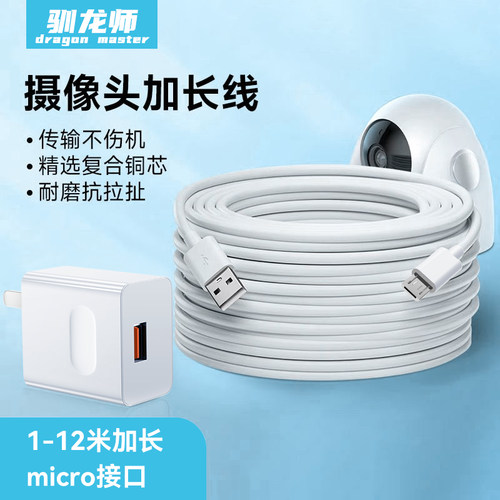 超长款安卓数据线适用监控摄像头