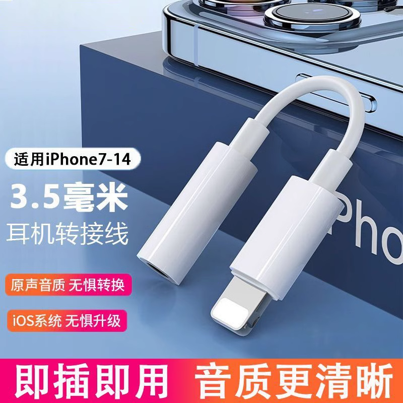 适用苹果耳机转接头音频3.5mm