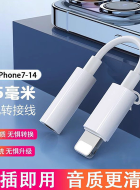 驯龙师 适用苹果iphone14耳机转接头转换器音频转接线充电转接口手机转3.5mm有线适用lighting接口通用圆孔线