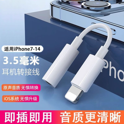 适用苹果耳机转接头音频3.5mm