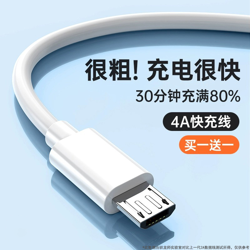 安卓数据线4A快充手机usb通用