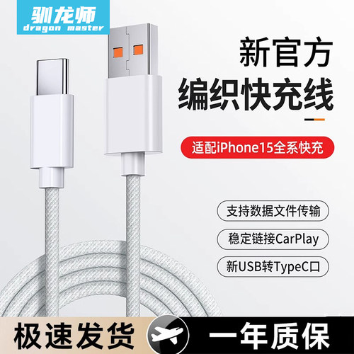适用于iPhone15/16数据线CarPlay