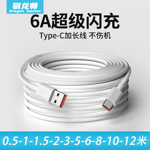 typec数据线加长款6A快充充电线