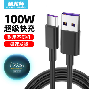 50手机荣耀闪充充电线tpyec安卓加长两米tpc车载通用 c数据线适用于华为mate60pro 驯龙师 100w超级快充Type