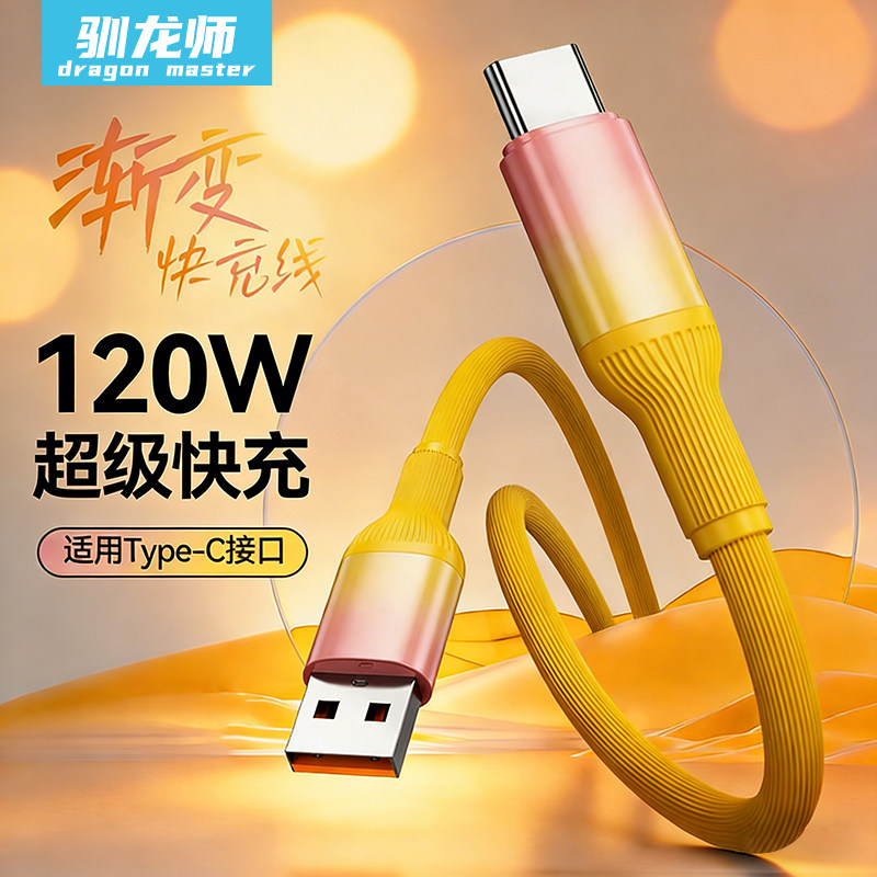 驯龙师Typec数据线100W超级快充图片