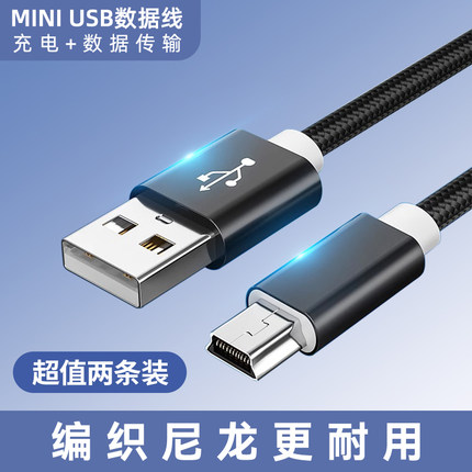 驯龙师 mini usb数据线mp3转接头车载充电器线老式MP4连接通用行车记录仪老年机v3电源移动硬盘T型口加长3米