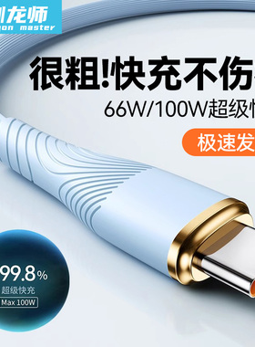 驯龙师 6A快充100w超级闪充Type-C数据线66w充电线tpc适用于华为mate60/p50荣耀p40手机安卓usb加长tpyec通用