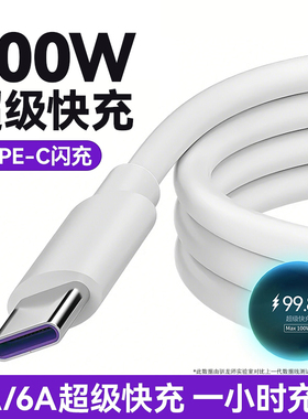 驯龙师 100W超级快充type-c数据线5a适用华为mate60pro手机pura70荣耀6A闪充p30加长2米66W充电器线tpyec安卓