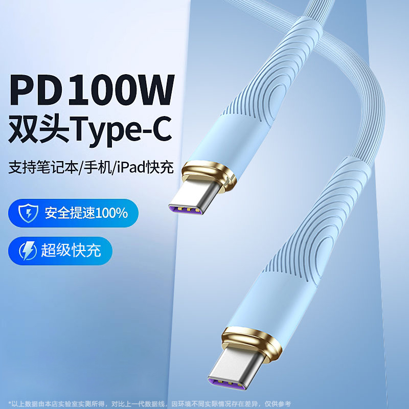 双头typec数据线pd100w快充线