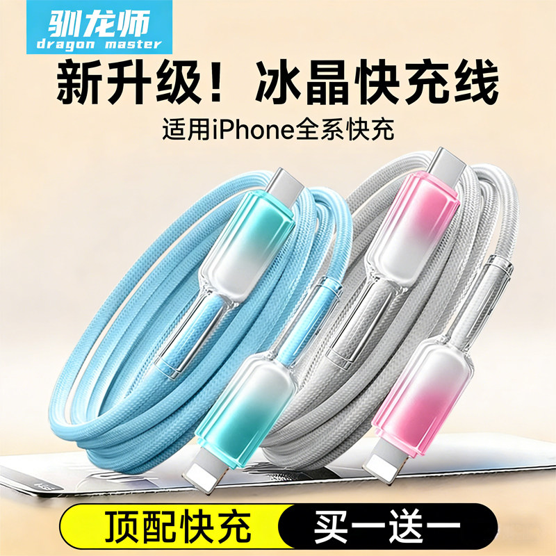驯龙师 PD30W超级快充适用苹果14promax数据线iphone13pro充电线12iPad11xs手机15平板ctoc闪充USB加长2m车载 - 实物图