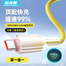 驯龙师 c数据线6a闪充适用华为mate70pro荣耀一加oppo手机100W超级快充usb转typec充电器线tpyec车载88w type
