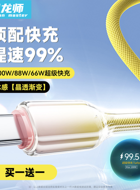 驯龙师 type-c数据线6a闪充适用华为mate70pro荣耀一加oppo手机100W超级快充usb转typec充电器线tpyec车载88w