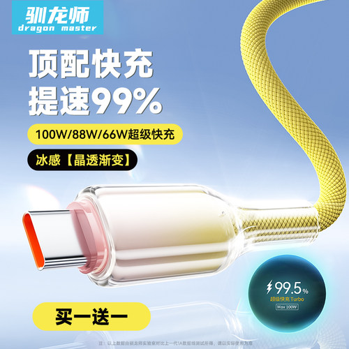 驯龙师 type-c数据线6a闪充适用华为mate70pro荣耀一加oppo手机100W超级快充usb转typec充电器线tpyec车载88w