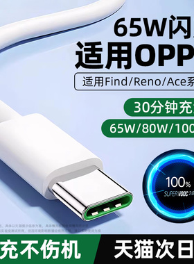 驯龙师 typec数据线快充适用oppo充电线65W超级闪充reno7 reno6 find冲80w安卓r17手机5tpc8pro加长tpyec通用