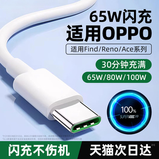 find冲80w安卓r17手机5tpc8pro加长tpyec通用 reno6 驯龙师 typec数据线快充适用oppo充电线65W超级闪充reno7