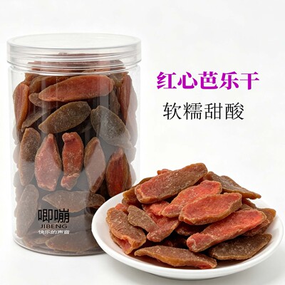 唧嘣红心芭乐干罐装软糯香甜酸味果干零食蜜饯新兴凉果特产