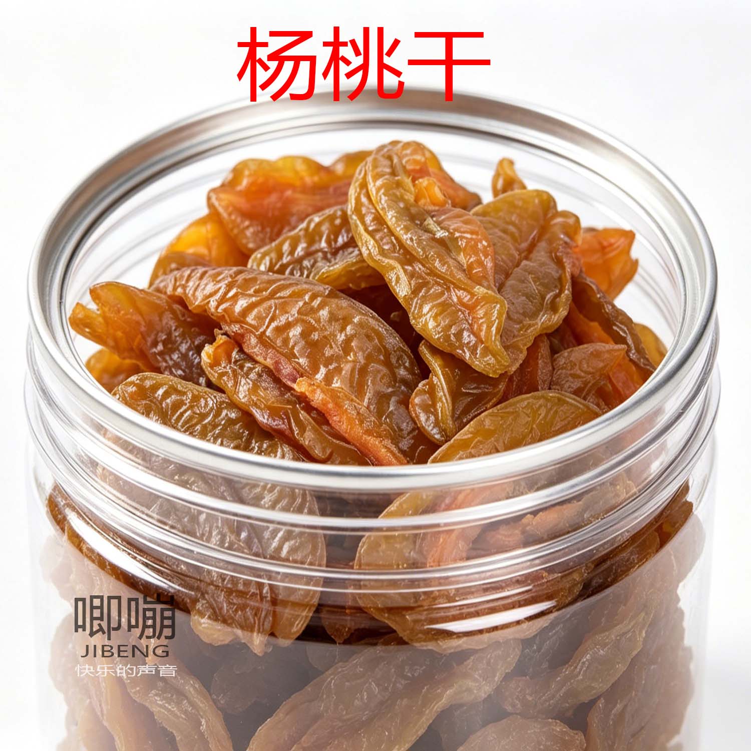 杨桃干杨桃片蜜饯果干甜酸咸味零食新兴凉果特产图片
