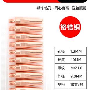 机器人导电嘴气保焊导电咀TIP铬锆铜自动焊1.2二保焊接机械手