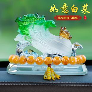 饰用品 汽车内饰琉璃车载摆件招财玉白菜中控台男香水座装