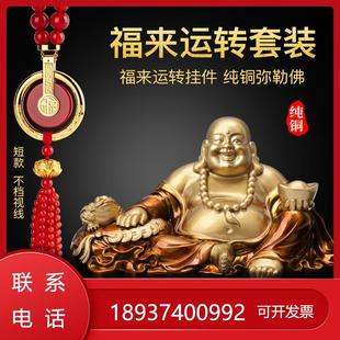 饰品摆件2023汽车女士大气车载中控台摆件男 纯铜弥勒佛内新款