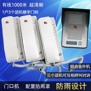 对讲门铃别墅一拖三电话家用互相呼叫非可视双工防水有线通话机